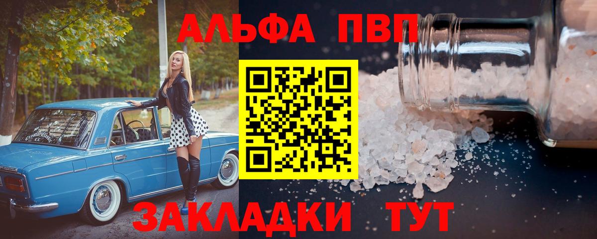 Alpha-PVP Соль Армавир