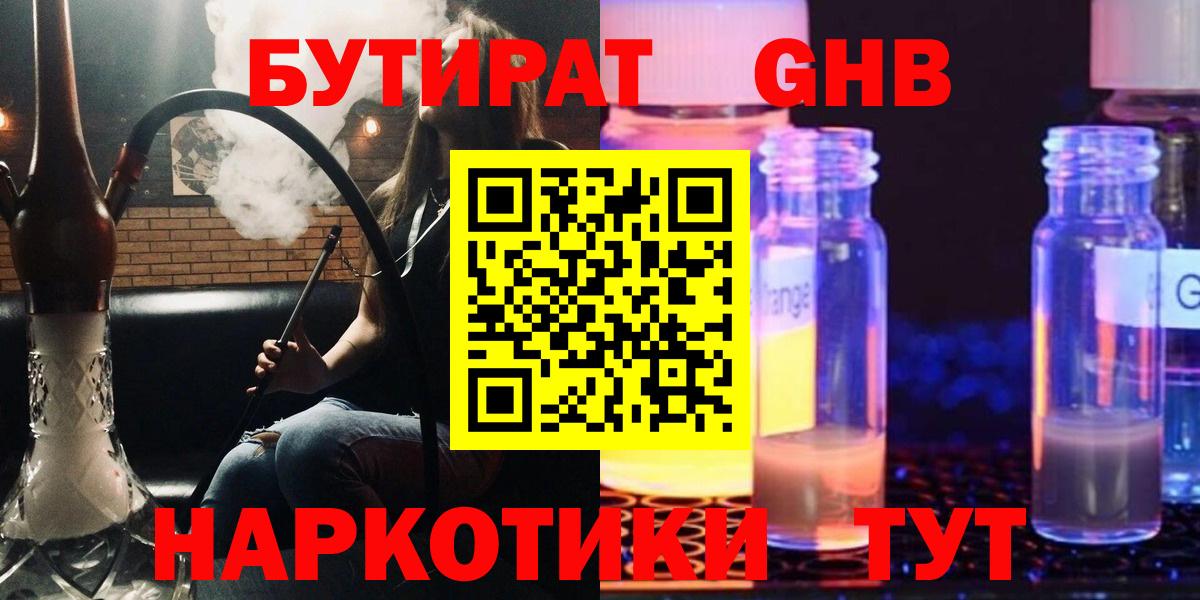 Бутират буратино Армавир