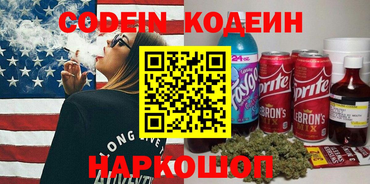 Кодеиновый сироп Lean Purple Drank Армавир