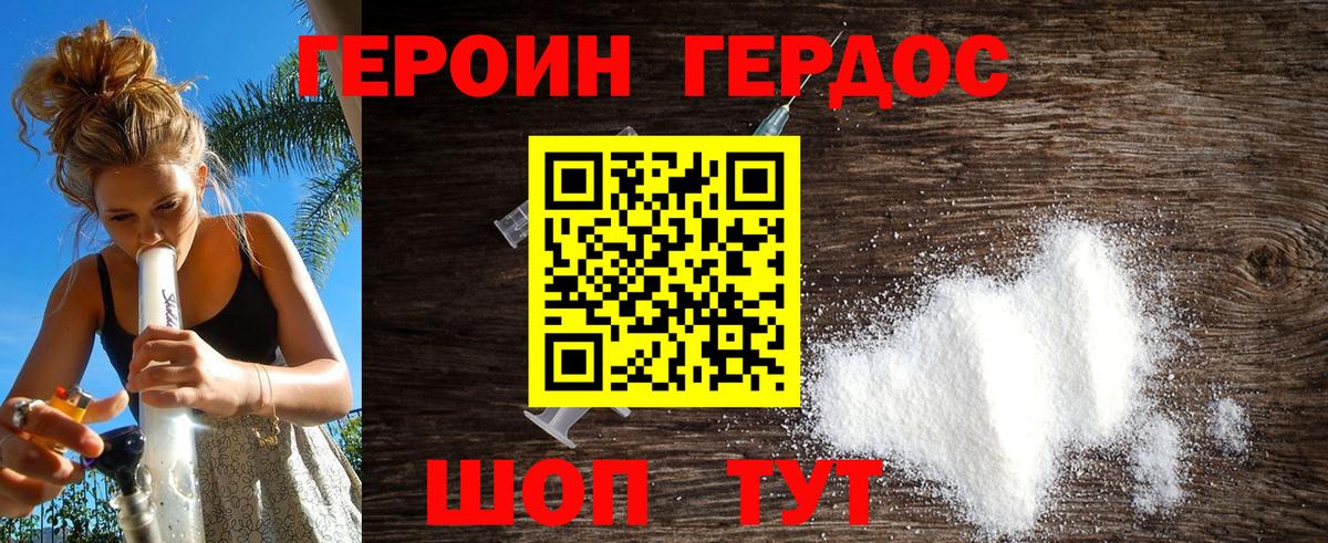 ГЕРОИН VHQ  Вход с VPN  Армавир 