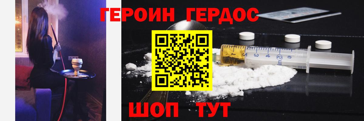 ГЕРОИН афганец Армавир