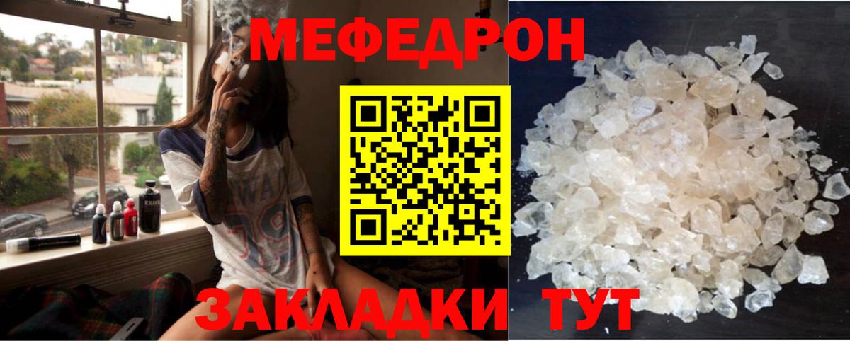 МЕФ кристаллы Армавир