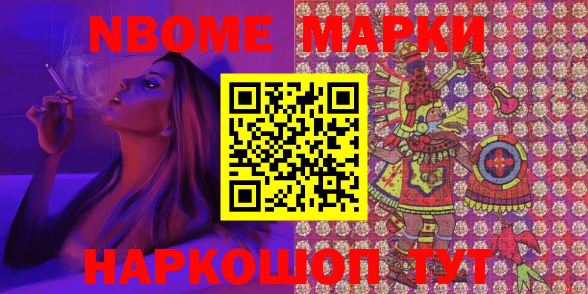 Марки NBOMe 1500мкг Армавир